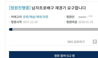 ‘국민청원’ 부른 프로배구 오심 …“사상 최고 징계”