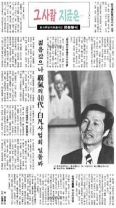 <동아일보> 1979년 9월 27일 치.