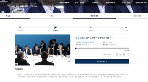 청와대 국민청원에 오른 프로배구 재경기 요청.