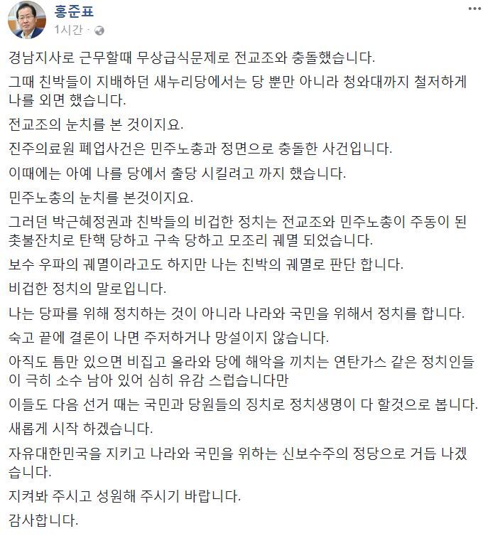 홍준표 자유한국당 대표 페이스북 갈무리