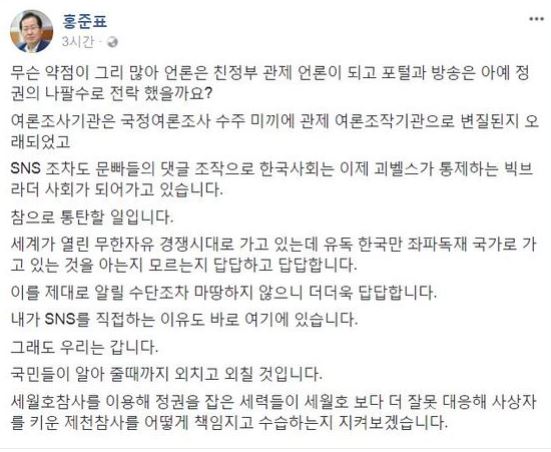 홍준표 자유한국당 대표 페이스북 갈무리