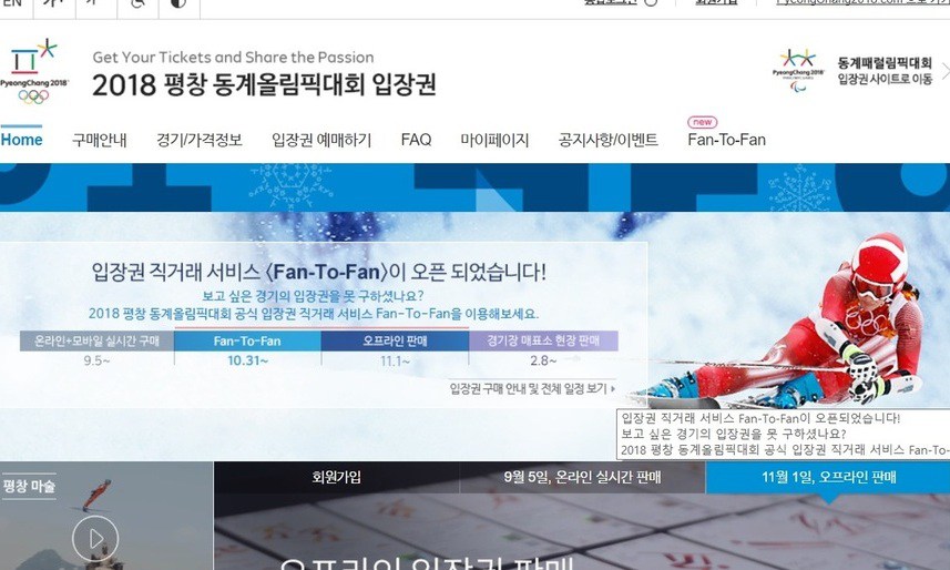 평창올림픽 티켓 판매율 61% 돌파