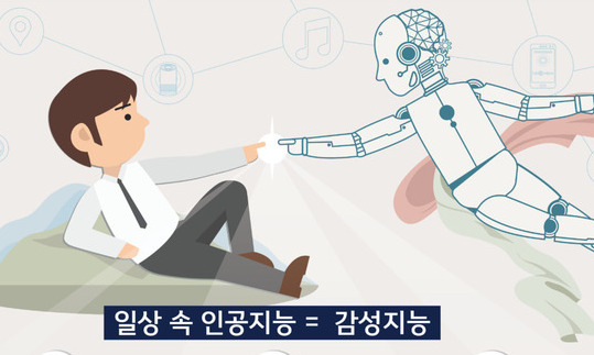 소비자가 AI에게 바라는 건 ‘감성지능’