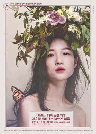 <‘미인도’ 위작 논란 이후 제2학예실에서 벌어진 일들>. 사진 극단 위험한 모험 제공