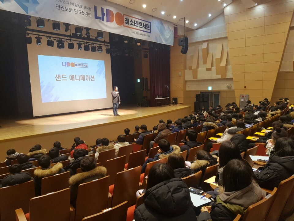 전국 첫 직업계고 학생을 위한 노동인권 콘서트 ‘나두(Do) 청소년’가 26일부터 28일까지 원주와 동해, 춘천 등에서 열린다. 사진은 개그맨 임혁필씨가 ‘모래 애니메이션’으로 상처받은 청소년들을 위로하고 있는 모습. 강원도교육청 제공