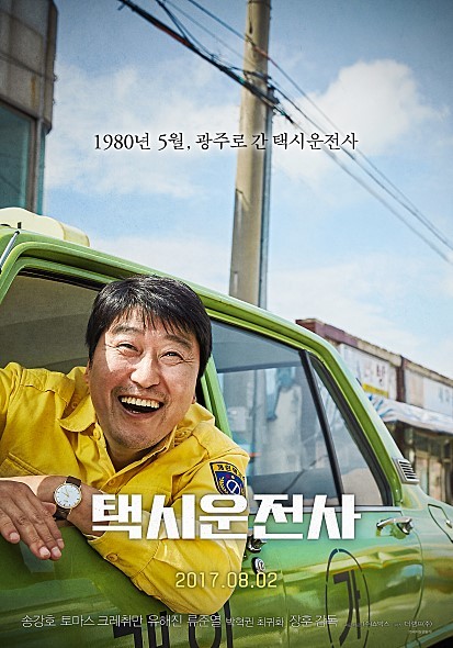 8월2일 개봉, 관객 1220만명