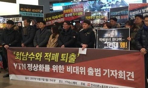 YTN 노사, 최남수 내정자 사장 선임키로