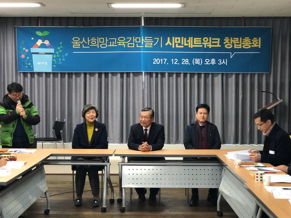 ‘울산희망교육감 만들기 시민네트워크’(울산희망교육넷) 창립총회 모습. 울산희망교육넷 제공