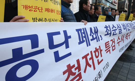 [한겨레 사설] 개성공단 폐쇄도 ‘박근혜 독단 결정’이었다니