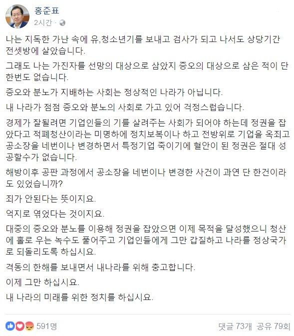 홍준표 페이스북 갈무리