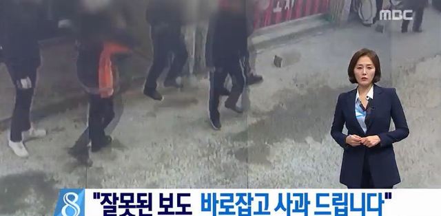 <문화방송>(MBC) ‘뉴스데스크’가 지난달 31일 제천 화재 발생 초기 소방관들이 ‘우왕좌왕’했다는 보도의 잘못을 인정하고 사과했다. 문화방송 갈무리