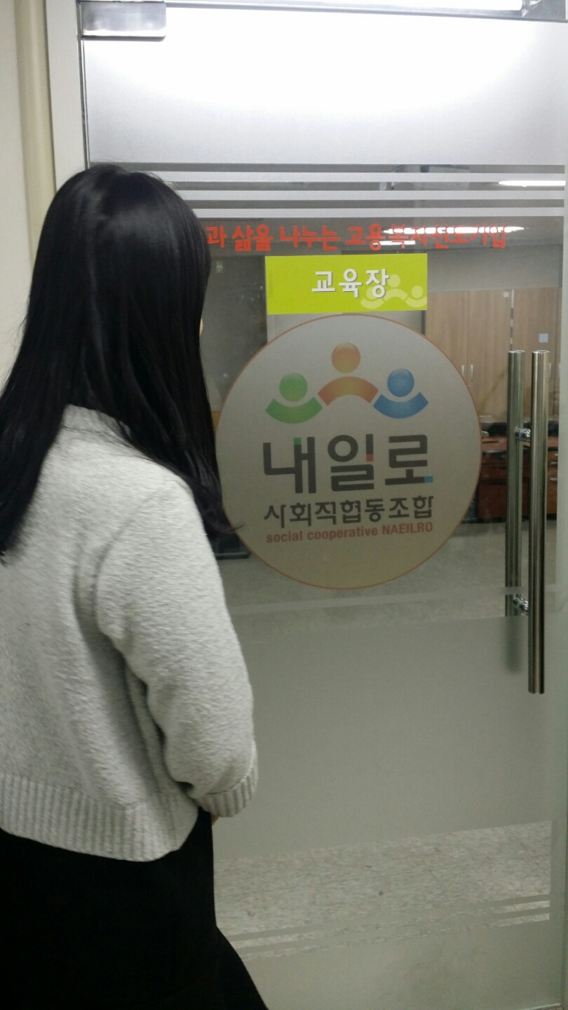 지난 29일 경기 수원시 권선로에 위치한 내일로에 들어서는 박선희씨. 그는 국민기초생활수급자로 월 60만원의 생계비 등에 의존해 살다 지난해 2월 해봄프로젝트를 통해 자활에 도전했다.