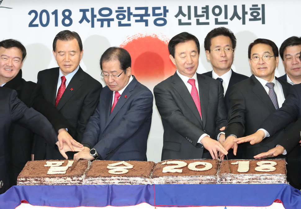 홍준표 자유한국당 대표(왼쪽 셋째)와 김성태 원내대표(왼쪽 넷째) 등 당직자들이  1일 오전 서울 여의도 한국당 중앙당사에서 열린 새해인사회에서 함께 떡을 자르고 있다. 신소영 기자