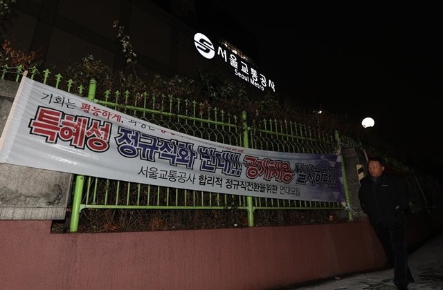 서울교통공사 정규직 직원들 가운데 일부는 무기계약직의 정규직 전환에 강력하게 반발했다. 김진수 기자