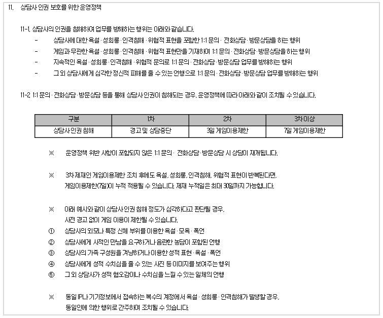 넥슨의 ‘상담사 인권보호를 위한 운영정책’.