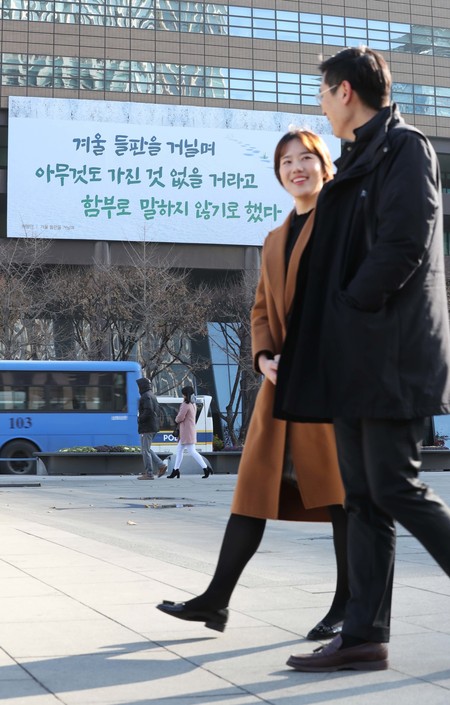 서울 종로구 교보생명빌딩 외벽 `광화문글판'에 허형만 시인의 시 `겨울 들판을 거닐며'의 한 구절이 새겨져 있다. 백소아 기자 thanks@hani.co.kr