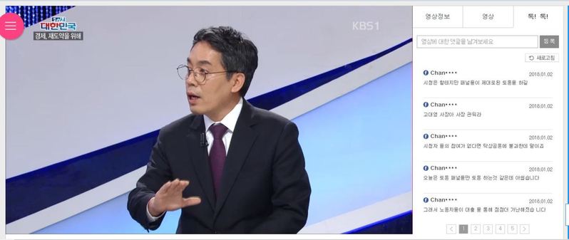 드라마를 넘어 시사교양프로그램에서도 톡방이 활발하다. ‘케이비에스(kbs) 온에어’에서 2일 방영한 시사교양프로그램에서 실제로 채팅이 이뤄지는 모습. 프로그램 갈무리