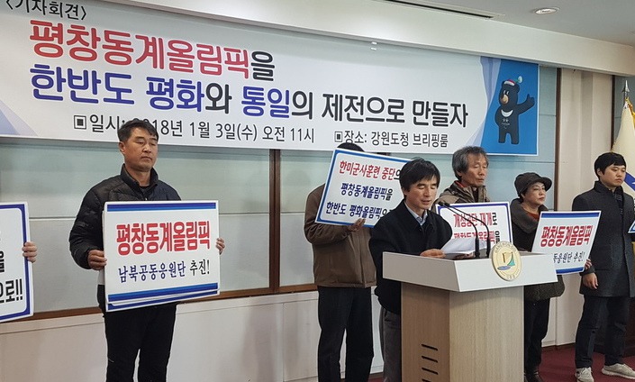 ‘평창올림픽을 평화올림픽으로…’