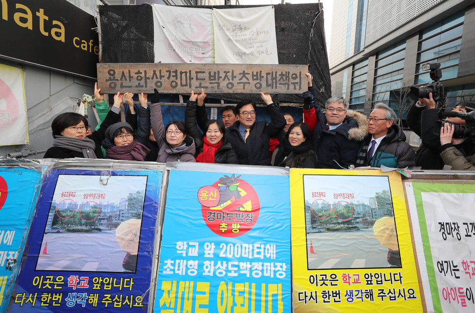 4일 오후 서울 용산구 화상경마도박장 농성장 앞에서 열린 용산화상경마도박장 폐쇄 기념 해단식을 마친 우원식 더불어민주당 원내대표와 대책위 소속 주민 등이 함께 농성장 문패를 떼어내 들어보이고 있다. 신소영 기자 viator@hani.co.kr