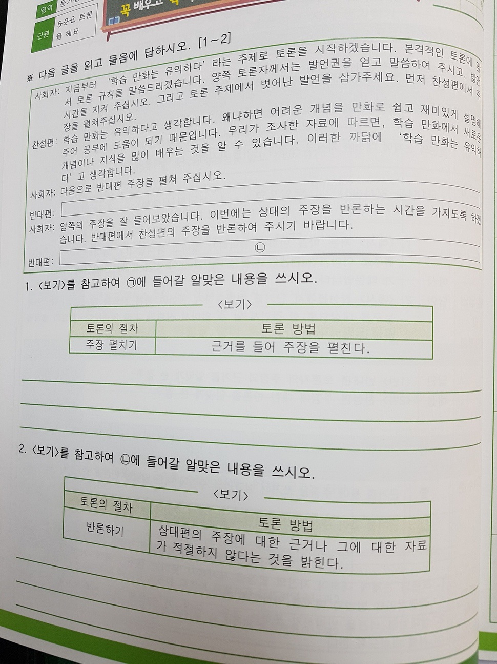 부산시교육청의 초등 국어 서술형 문제 예.