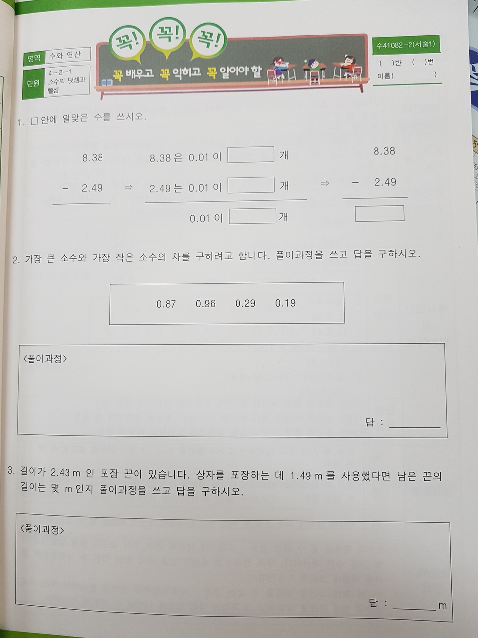 부산시교육청의 초등 수학 서술형 문제 예.