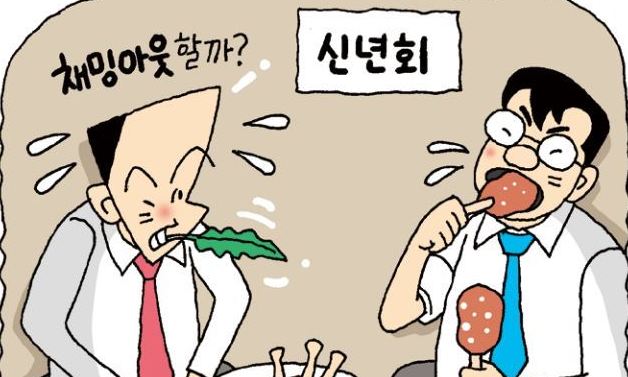 “왜 이렇게 안먹느냐” 신년회가 두려운 채식인들