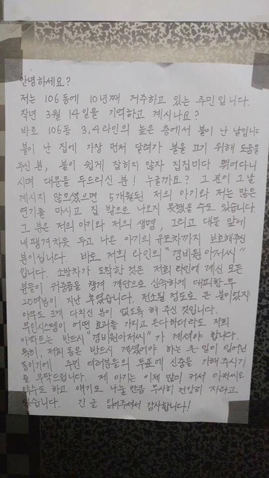 아파트 경비원 감원에 반대하는 주민이 아파트 엘리베이터에 붙인 호소문. 한겨레 자료사진.