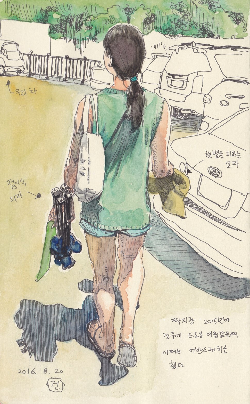드로잉 여행 출발. 2016.8. 펜, 수채. 13×21㎝