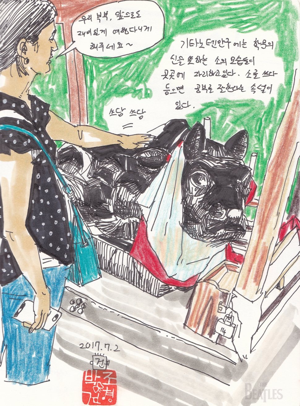 학문의신 소 조각물. 2017.7. 펜·붓펜·색연필·마카. 13×18㎝