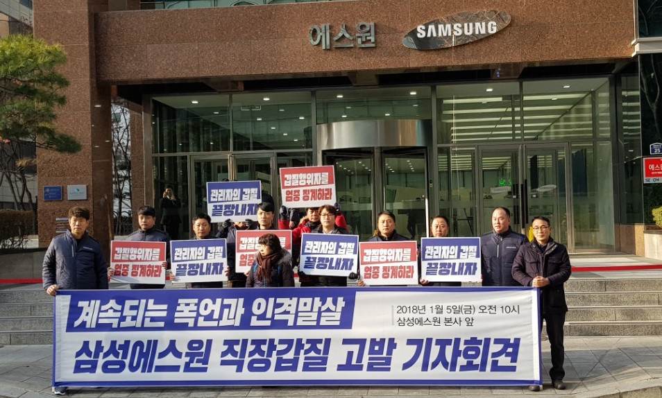 툭하면 “이 XX야”…삼성에스원 직장 갑질 고발