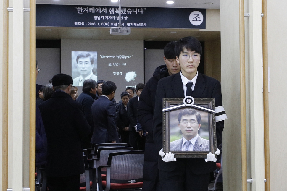 고 정남기 <한겨레> 부국장의 영결식이 6일 오전 서울 마포구 공덕동 한겨레신문사에서 사우장으로 치러졌다. 유족과 추모객들이 고인의 영정을 모시고 청암홀을 나서고 있다. 이정아 기자 leej@hani.co.kr