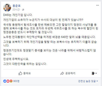 홍준표 페이스북