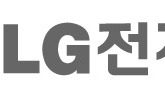 LG전자, 작년 매출 60조 ‘사상최대’     