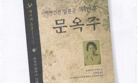 구글에서 위안부 피해자 이름 검색하니 직업이 ‘매춘부’