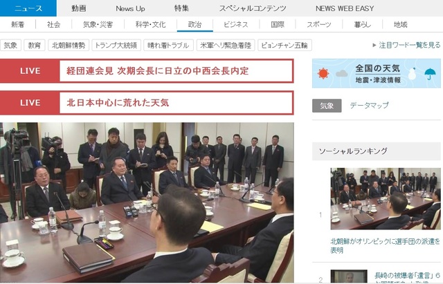 9일 남북 고위급 회담 소식을 보도한 일본 <엔에이치케이>(NHK) 방송 누리집 화면. 사진출처: <엔에이치케이> 갈무리
