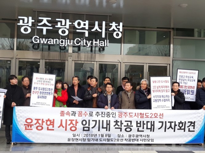 광주 시민활동가들이 참여하는 ‘윤장현 시장 임기 내 도시철도 2호선 착공반대 시민모임’은 8일 오전 광주시청 앞에서 기자회견을 열고 2호선 건설 원점 재검토를 주장했다. 정대하 기자