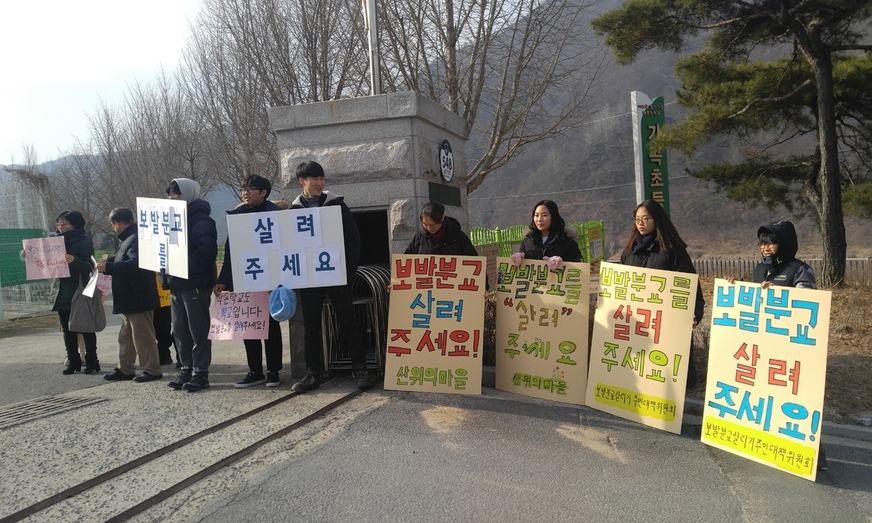 단양 산골 마을 주민 “보발분교 살려주세요”