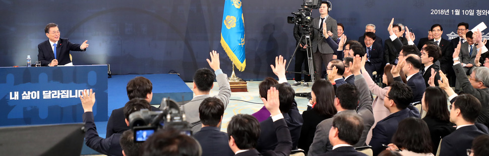 문재인 대통령이 10일 오전 청와대 영빈관에서 열린 신년 기자회견에서 질문하기 위해 손을 든 기자 중에서 질문자를 지명하고 있다. 이날 기자회견은 사전에 질문과 질문자를 정하지 않고 대통령이 직접 질문자를 지명하는 방식으로 진행됐다.  청와대사진기자단