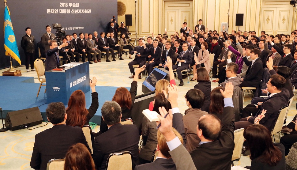 문재인 대통령이 2018년 1월10일 오전 청와대에서 열린 신년기자회견에서 질문을 하기 위해 손을 든 기자들에게 질문자를 지정해 주고 있다. 청와대사진기자단