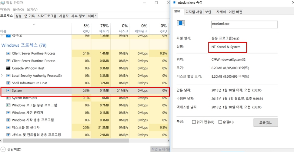 작업관리자에 있는 프로세스 관리 화면.