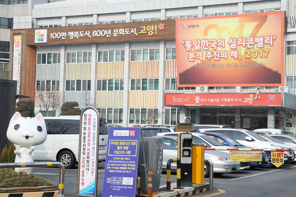 경기도 고양시가 최근 단행한 승진인사를 두고 많은 공무원들이 무원칙·불공정 인사라는 비판을 쏟아내고 있다. 고양시 제공