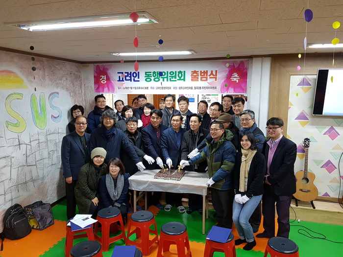 광주지역 각계 인사 400여 명이 참여하는 고려인동행위원회는 지난 11일 광주시 광산구 월곡동 광주고려인마을 청소년문화센터에서 출범식을 열었다. 고려인동행위원회 제공