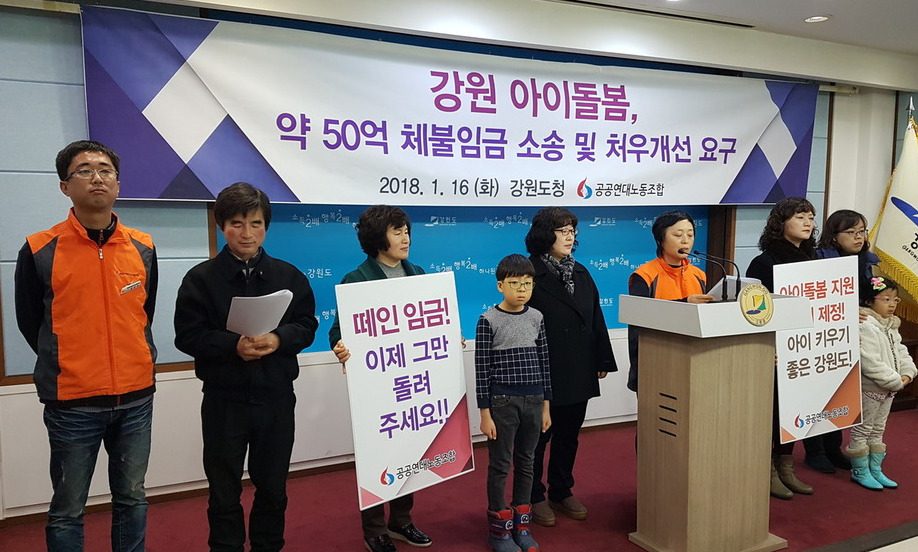 강원 아이돌보미 체불임금 소 제기
