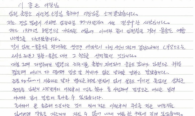 38년만에 은혜 갚은 노부부의 손편지 ‘잔잔한 감동’