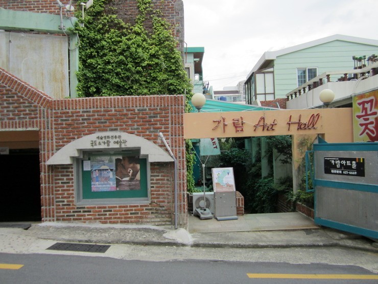 부산 남구 유엔기념공원 근처에 있는 ‘국도예술관’ 모습. 국도예술관 공식 카페 갈무리
