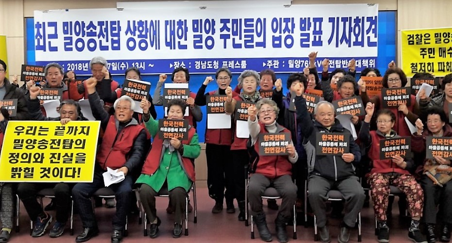 밀양 초고압 송전탑 건설에 반대하는 주민들은 17일 경남도청 프레스센터에서 기자회견을 열어 정부에 ‘한전 적폐청산’을 촉구했다.