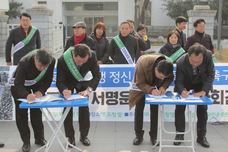 광주본부는 18일 오전 11시 광주 옛 전남도청 앞에서 기자회견을 열고  5·18등 민중항쟁 정신 계승 및 헌법전문 수록을 촉구하는 서명운동에 돌입했다. 광주본부 제공