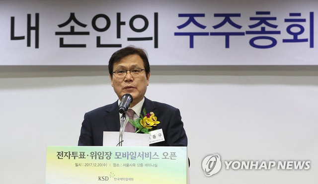 최종구 금융위원장이 지난해 12월20일 서울 영등포구 한국예탁결제원에서 열린 전자투표·전자위임장 모바일서비스 오픈 행사에서 축사를 하고 있다.