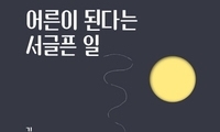 유년의 기억에서 길어올린 따뜻함