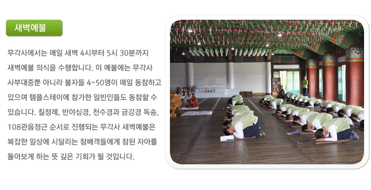 광주 상무지구 무각사에서 매일 새벽에 열리는 새벽예불 의식. 무각사 제공